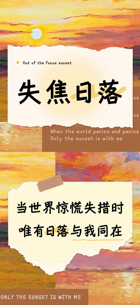 失焦日落 screenshot