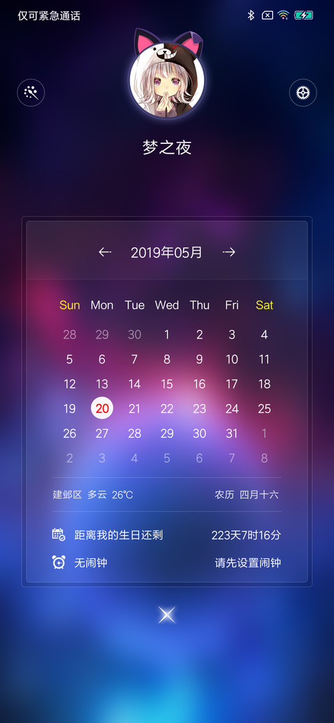 梦之夜炫彩简版 screenshot