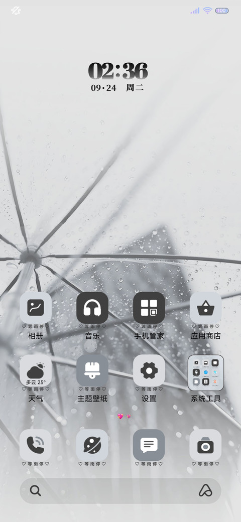 困在雨中 自定义 screenshot