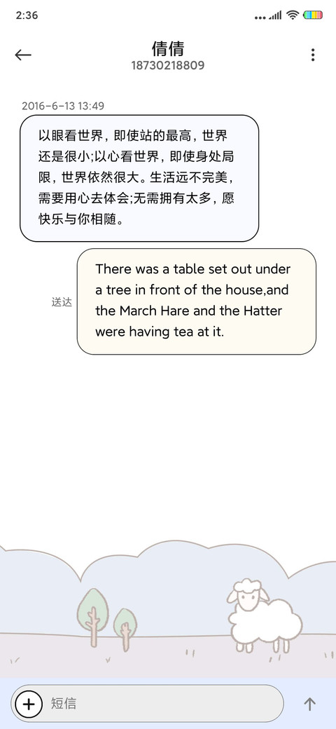 万物晴朗 screenshot