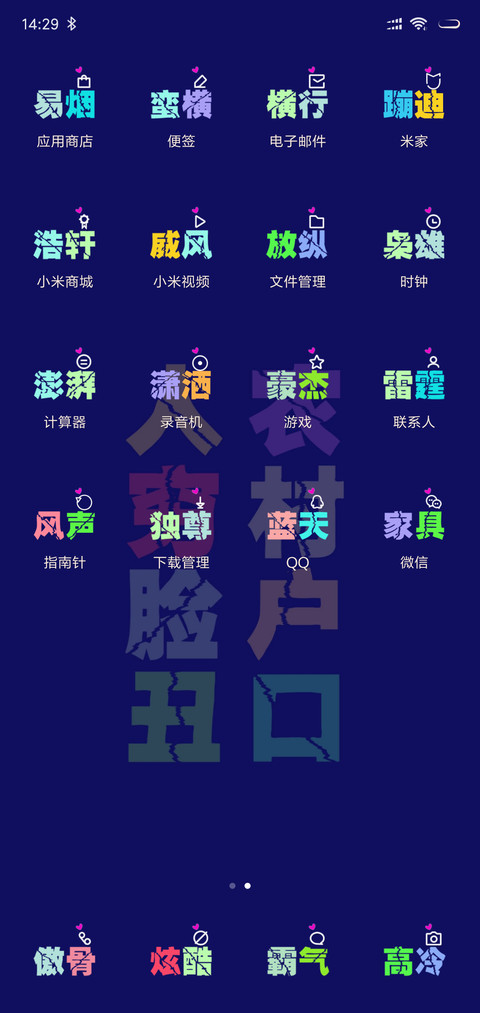 骚气潮流文字 screenshot