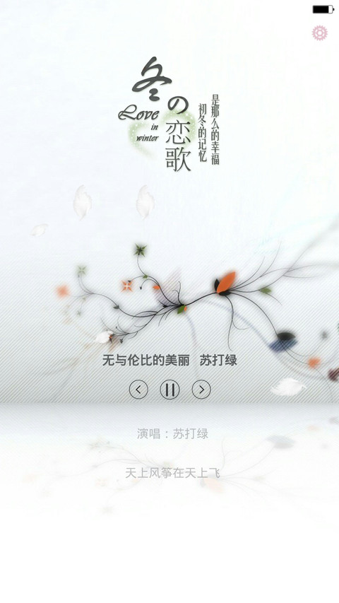冬季恋歌(全图标+羽毛飘落) screenshot