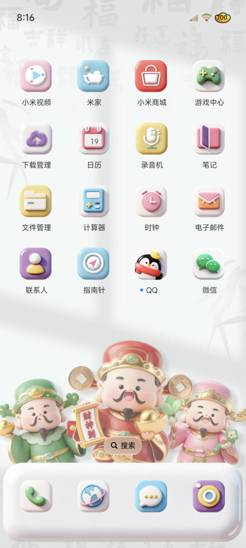 3D五福财神 诸事顺 screenshot