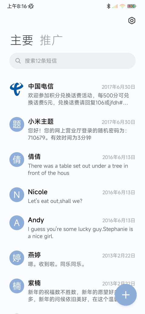 致青春 screenshot