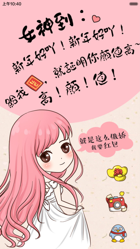  个性贺卡 男神女神送祝福（自定义头像+抢红包+限额免单+多锁屏+自由桌面） screenshot