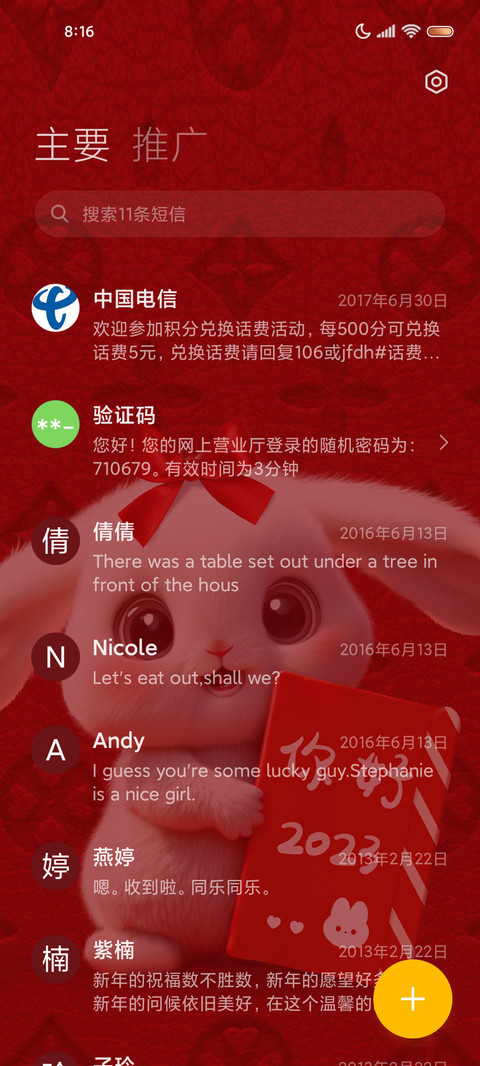 新年小萌兔动态烟花 screenshot