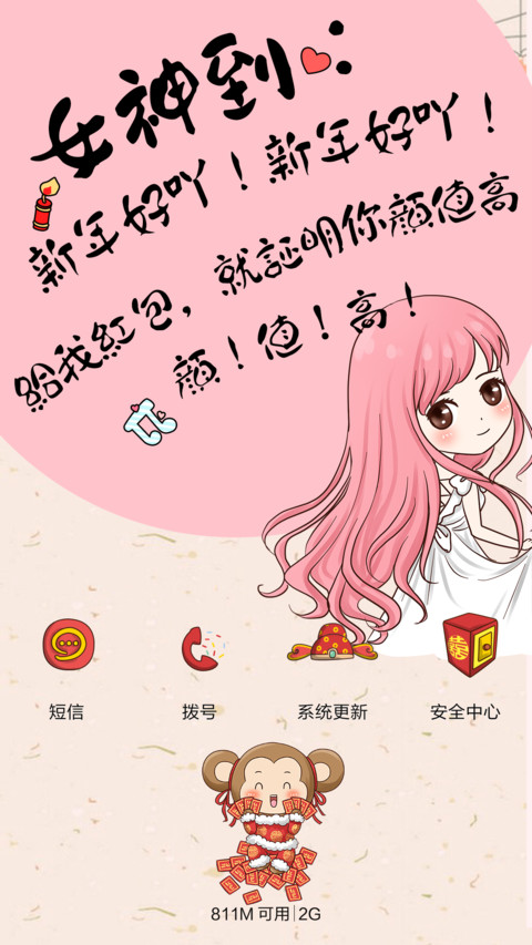  个性贺卡 男神女神送祝福（自定义头像+抢红包+限额免单+多锁屏+自由桌面） screenshot