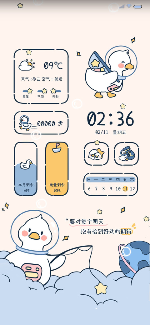 太空想你鸭 screenshot