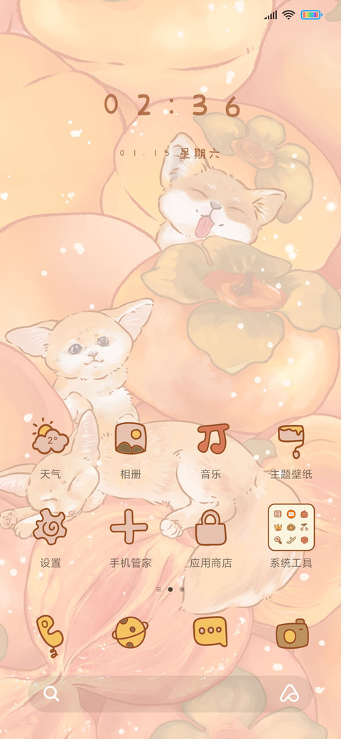 好运橘脑虎 screenshot