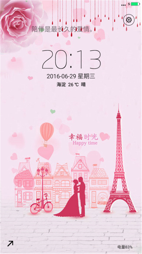 幸福时光（锁屏动态+多锁屏壁纸） screenshot