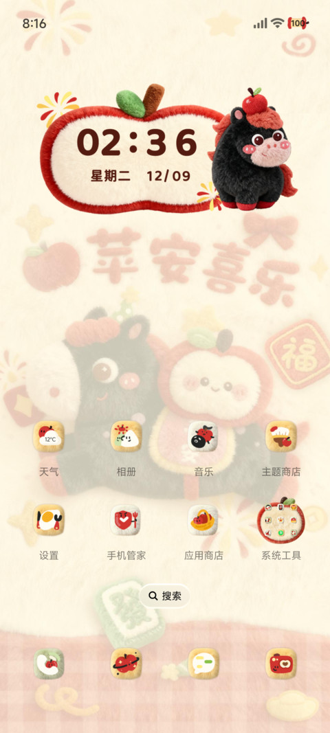 毛绒红苹果黑马迎新 screenshot