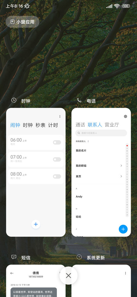 绿意森简约护眼 screenshot