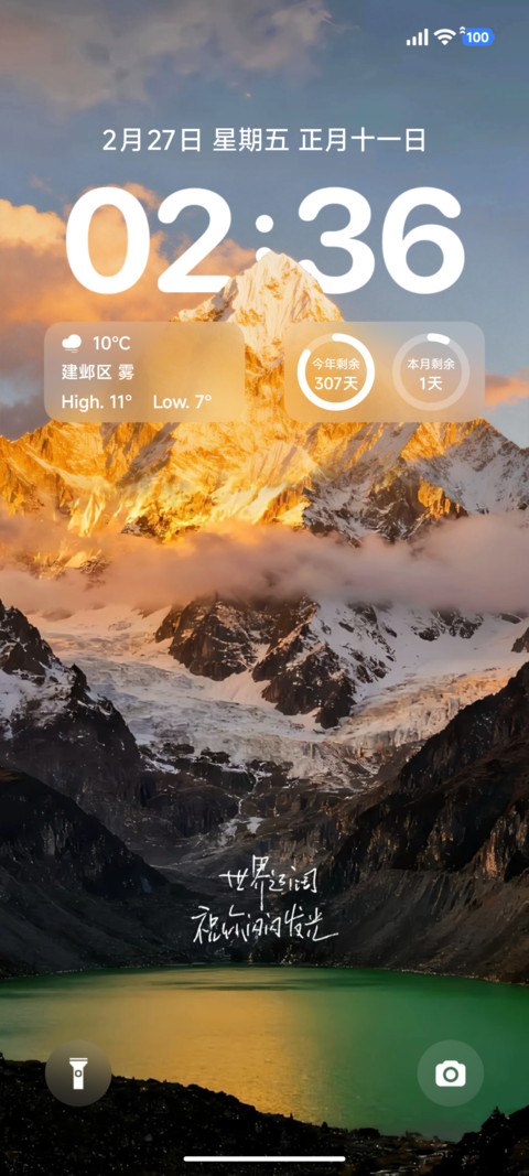 超级景深日照金山 screenshot