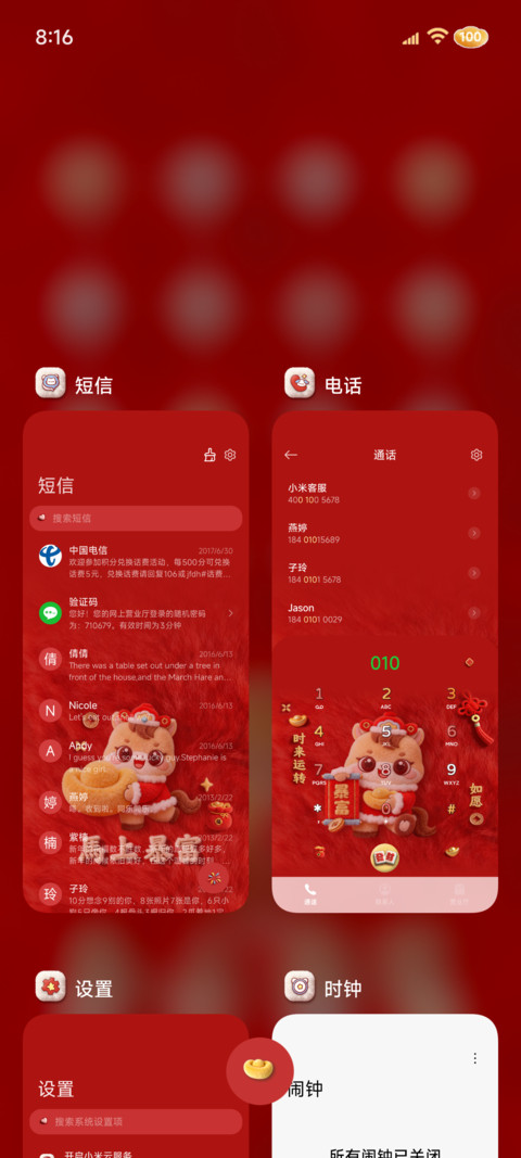 新年毛绒马上暴富 screenshot