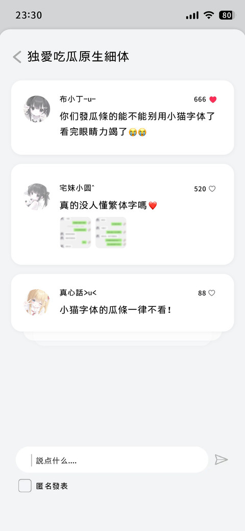 独爱吃瓜原生细体 screenshot