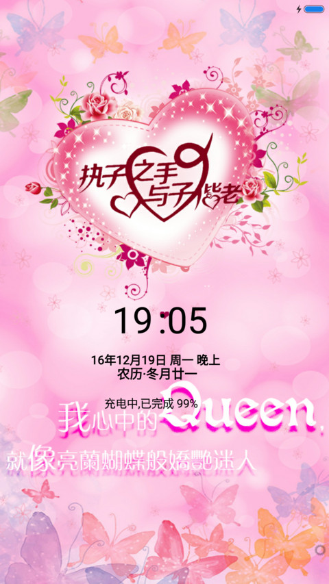 执子之手，与子偕老 screenshot