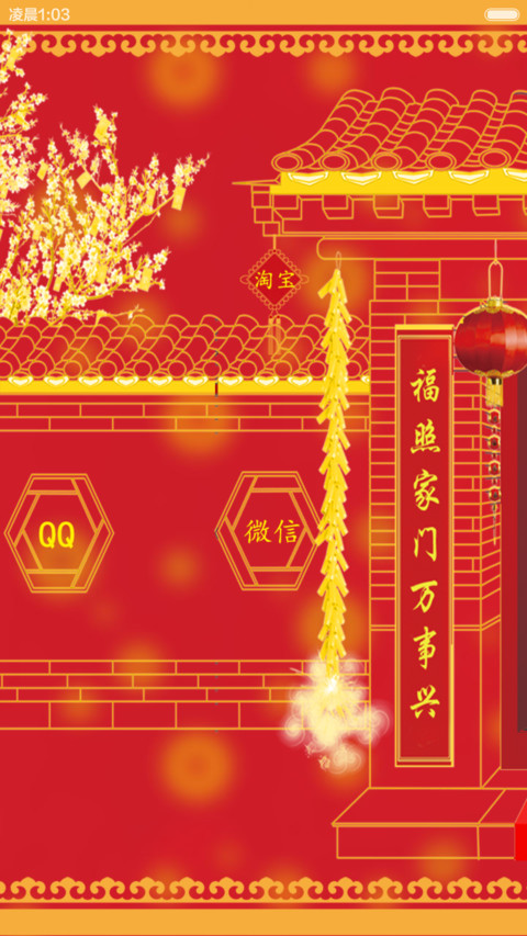 猴年大吉 Pro版【新年红包+财源滚滚+750图标】 screenshot