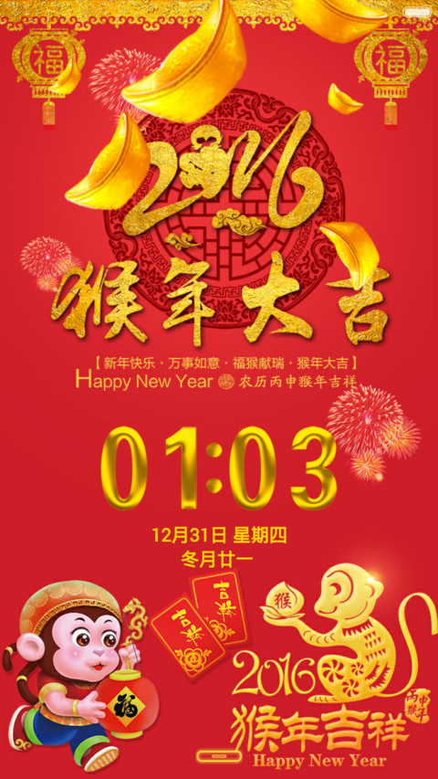 猴年大吉 Pro版【新年红包+财源滚滚+750图标】 screenshot