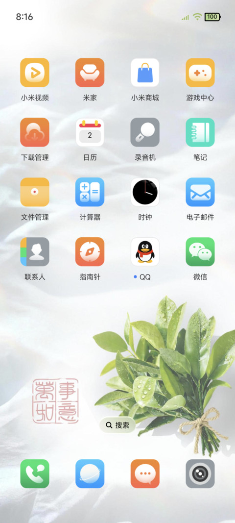 柚子叶 晦气退散 screenshot