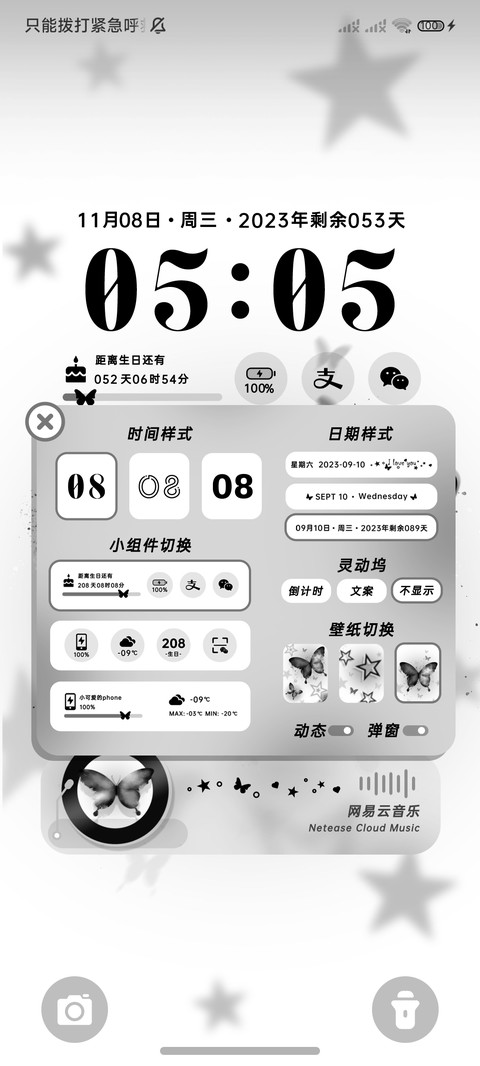 极简黑 灵动蝴蝶 screenshot