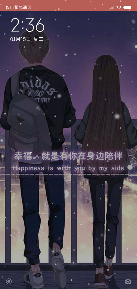 幸福陪伴 screenshot