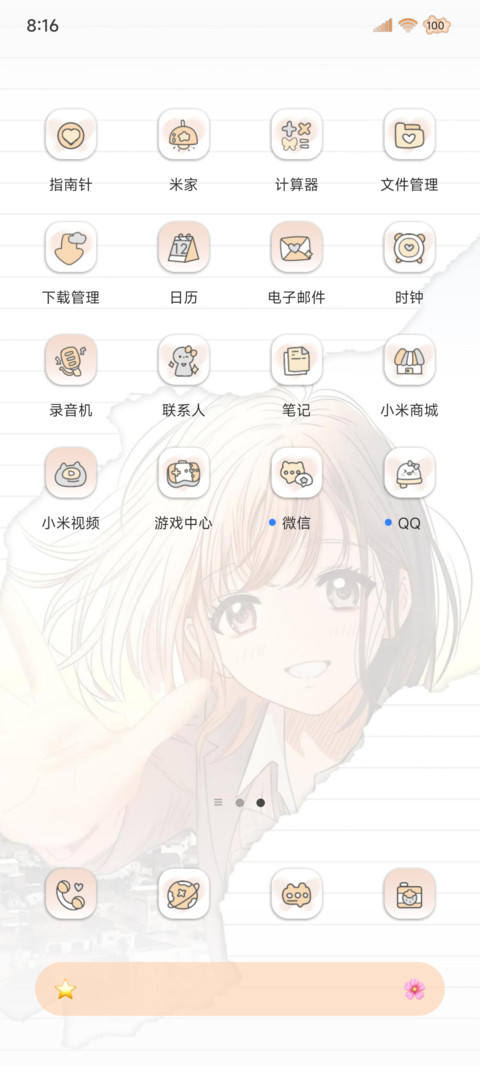 OS漫画自由的风 screenshot