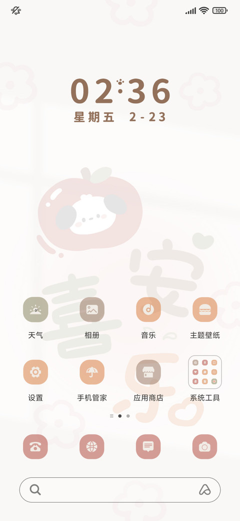 光影 平安喜乐 screenshot