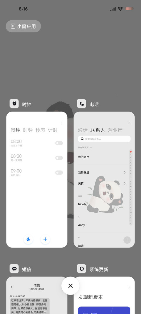 原子拟态熊猫崽 screenshot