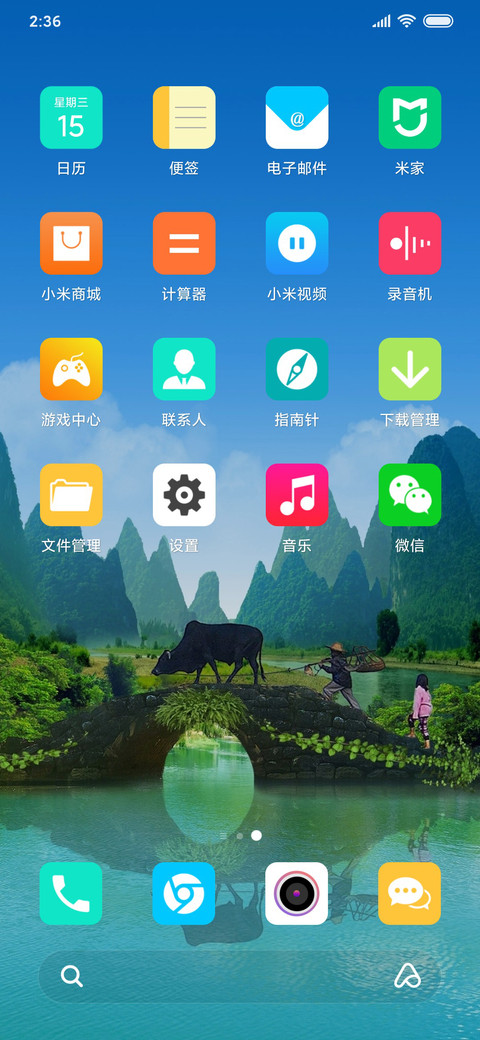 山水无限美 screenshot