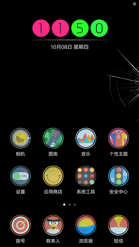 炫酷黑 screenshot