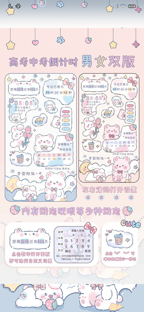高考中考倒计时双版 screenshot