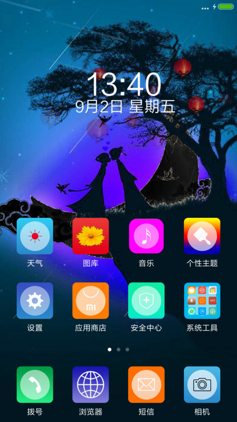 浪漫夜（灯笼特效，流星特效，好评返现） screenshot