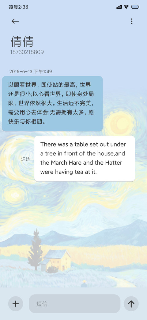 星月夜变奏曲 screenshot