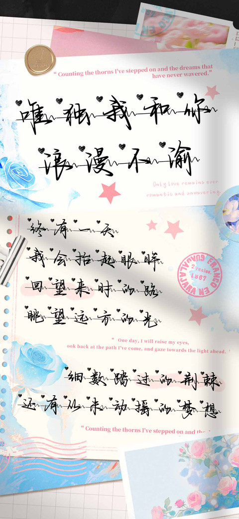 唯独我和你浪漫不渝 screenshot