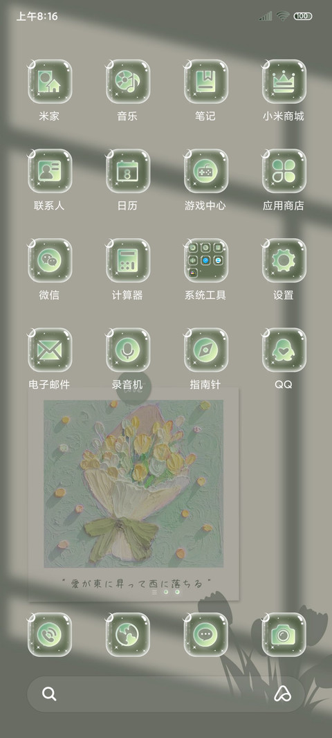 光影郁金香绿色系 screenshot