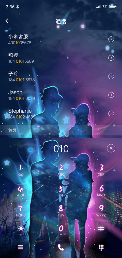 化星常伴 screenshot