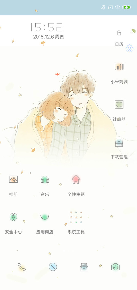 小爱情 screenshot