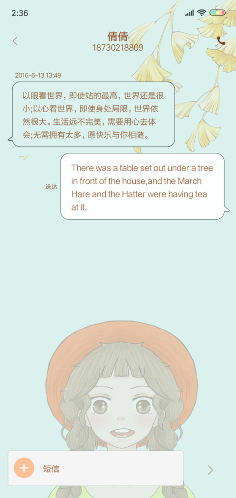 你的笑颜 screenshot