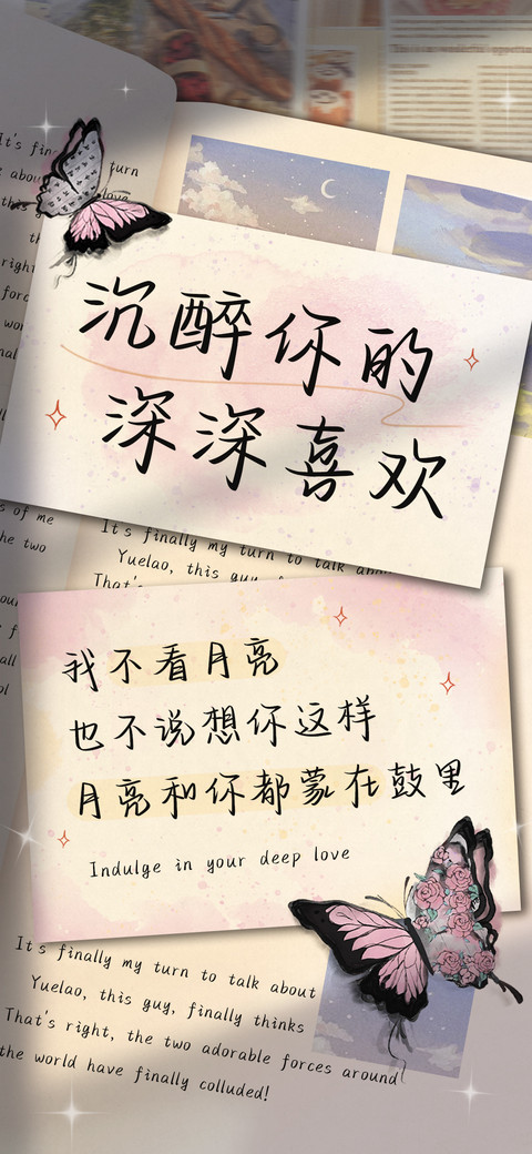 沉醉你的深深喜欢 screenshot