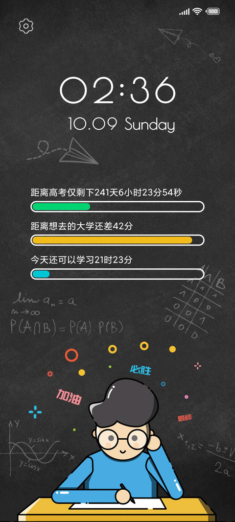 考试倒计时 screenshot