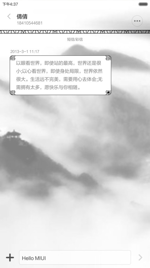渲染笔墨情 screenshot