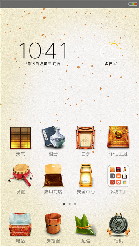 中国风 screenshot