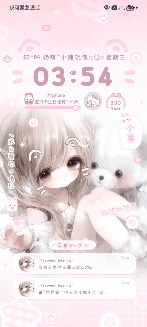 少女的恋爱日记 screenshot