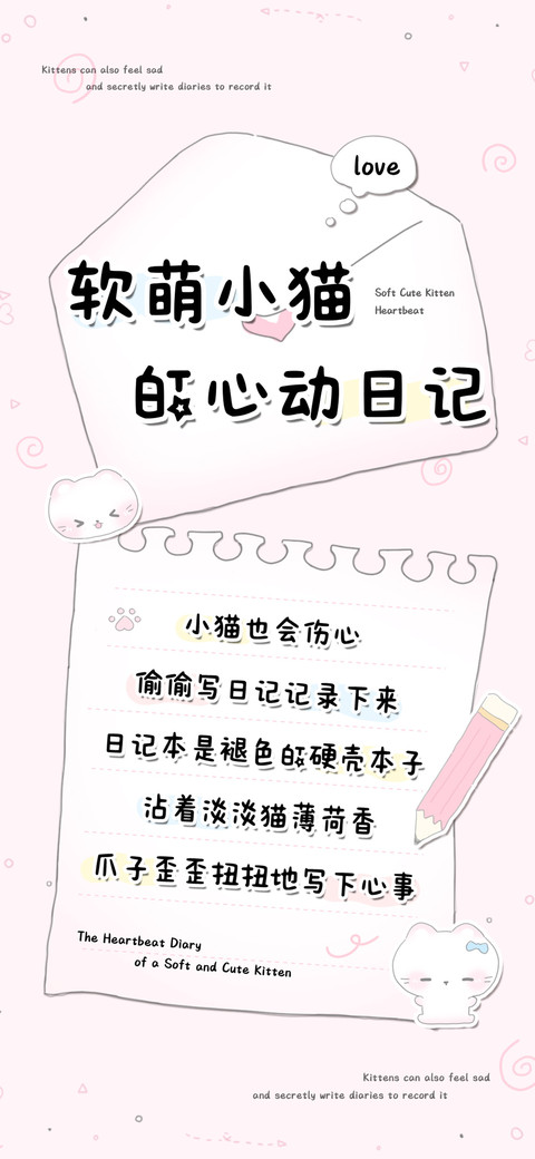 软萌小猫的心动日记 screenshot