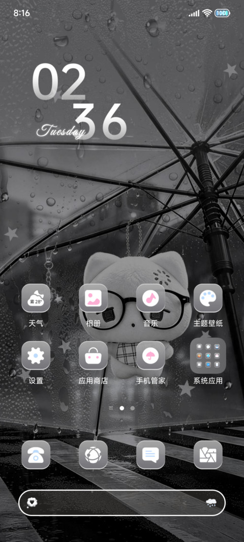 下雨天了怎么办 screenshot