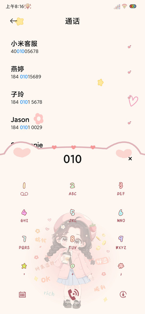 光影好运奶茶萌妹 screenshot