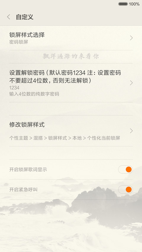 漂洋过海来看你（双锁屏） screenshot