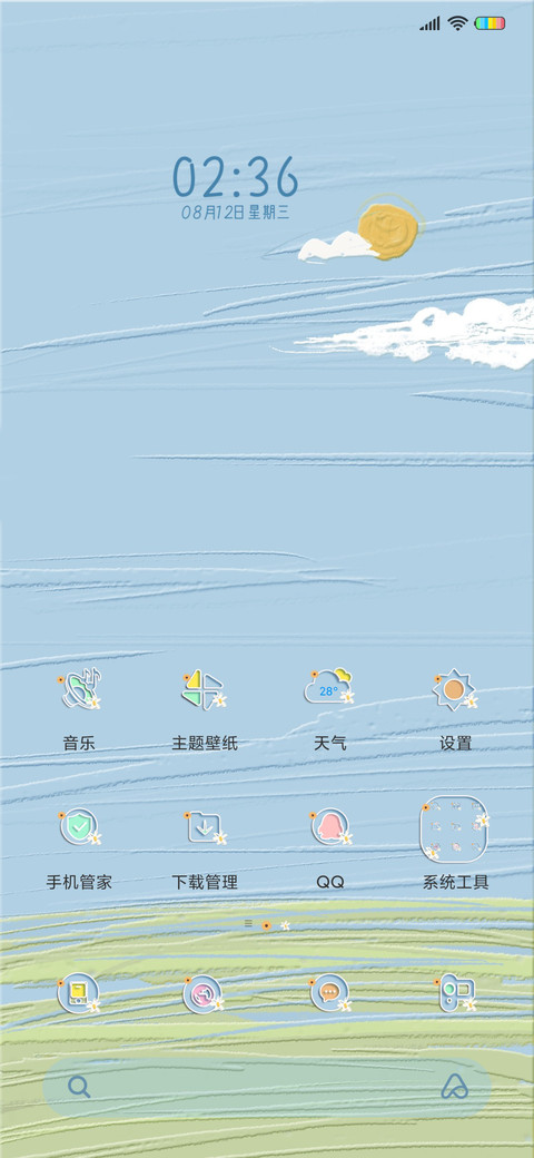 你是唯一的甜 screenshot