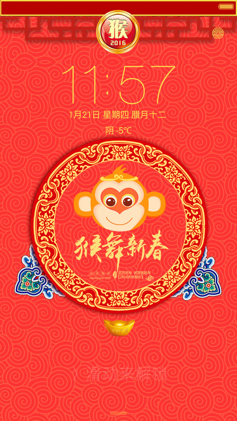 猴年大吉（魅力界面+精致图标+简约锁屏+自由桌面） screenshot