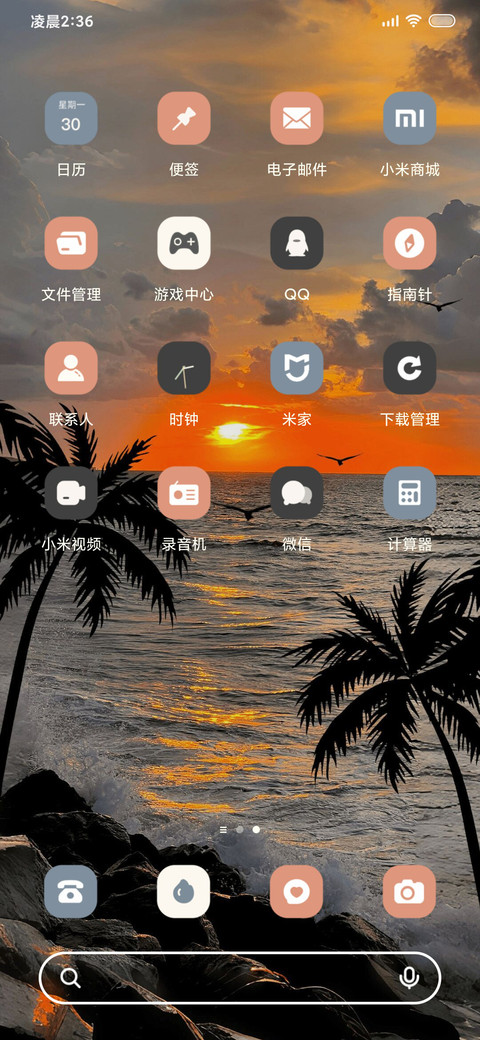 日落海岸 夕阳椰树 screenshot